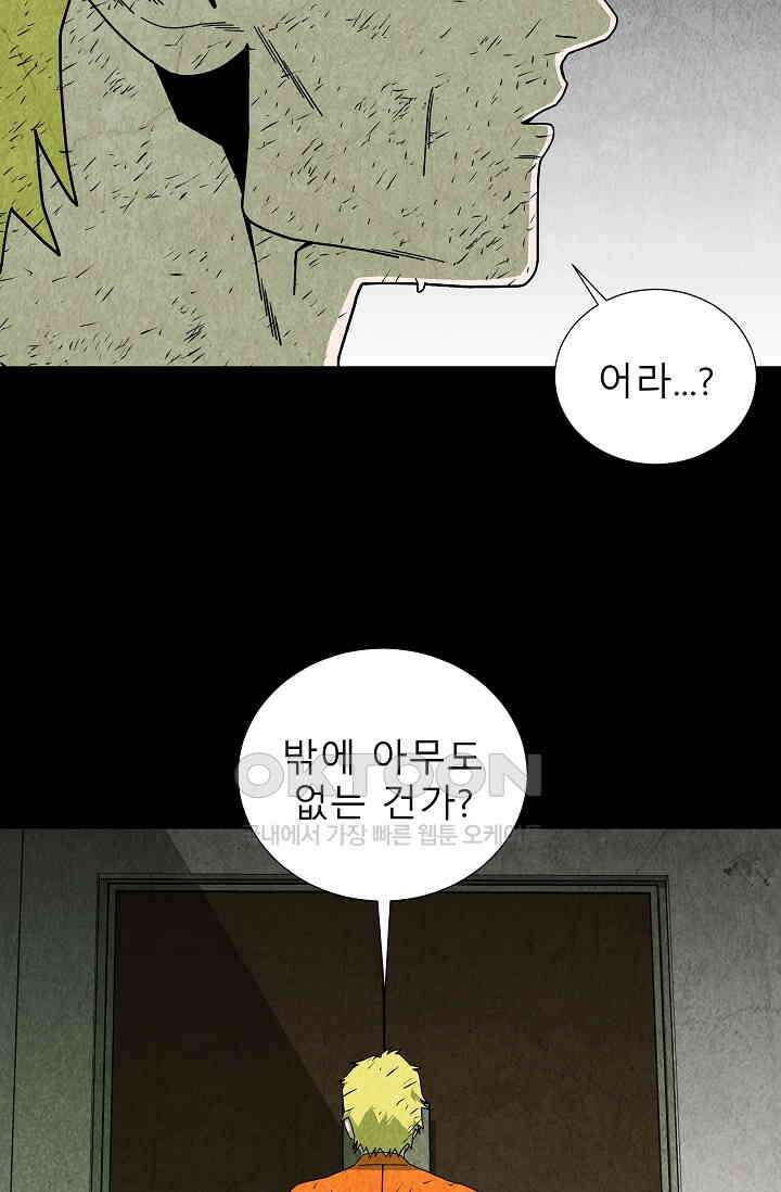 표류감옥 83화 9