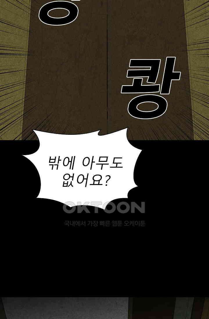표류감옥 83화 11