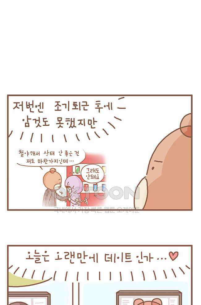 게임회사 여직원들 115화 1