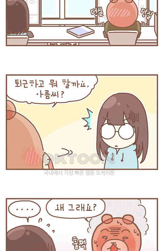 게임회사 여직원들 115화 2