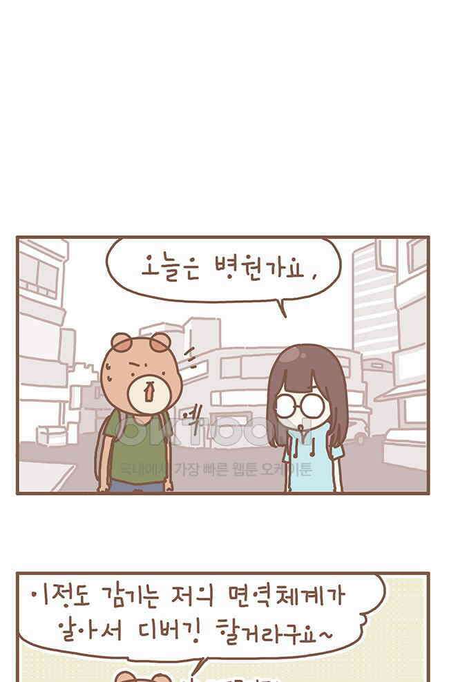 게임회사 여직원들 115화 5
