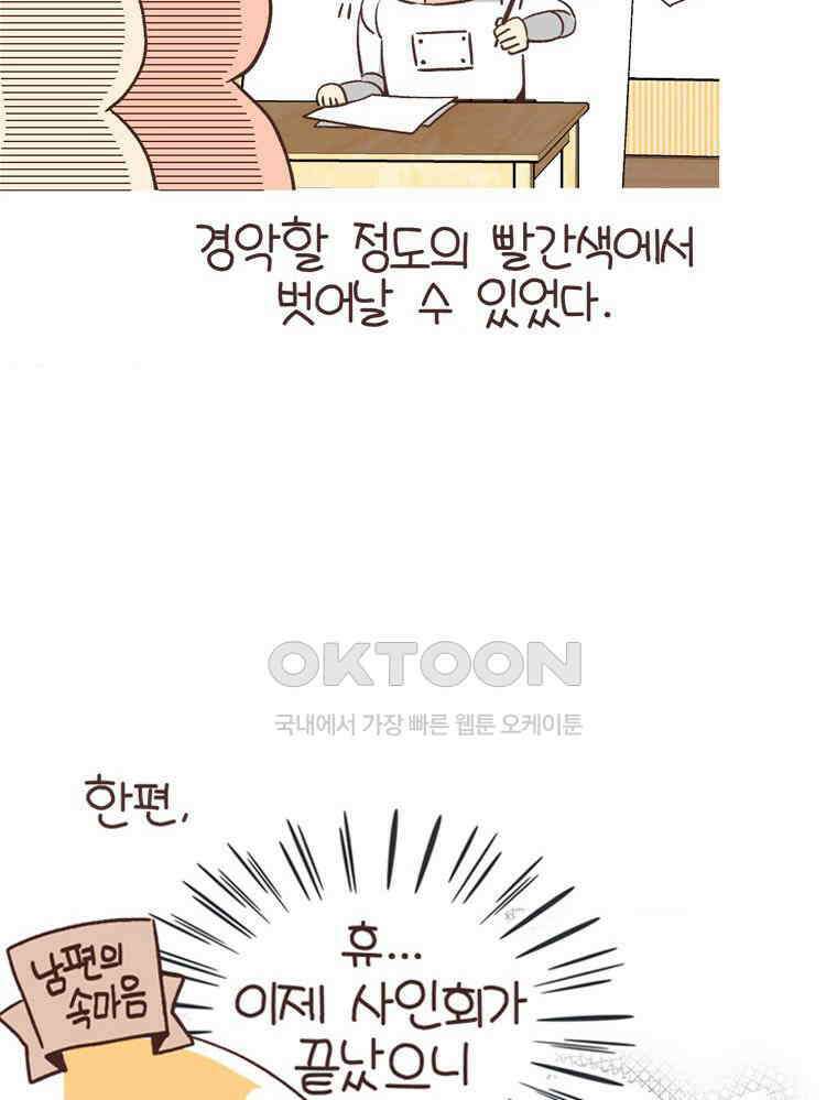 유부녀의 탄생 S6E6． 드레스코드 32