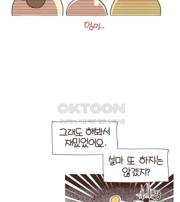 유부녀의 탄생 S6E6． 드레스코드 47