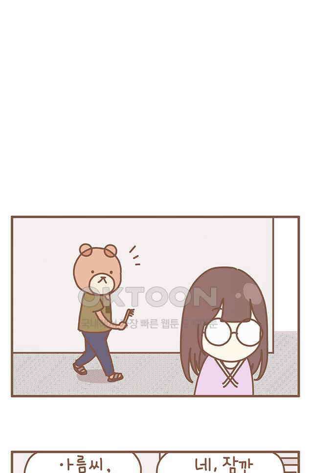 게임회사 여직원들 122화 1