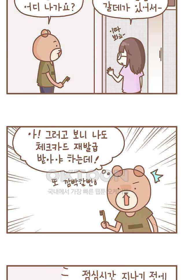 게임회사 여직원들 122화 2