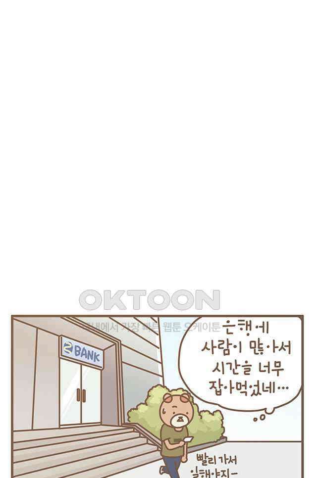 게임회사 여직원들 122화 5