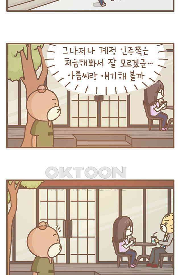 게임회사 여직원들 122화 6