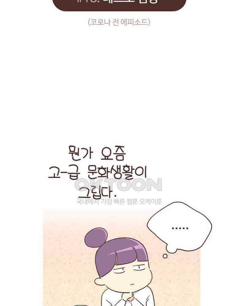 유부녀의 탄생 S6E18． 이것이 레트로다! 2