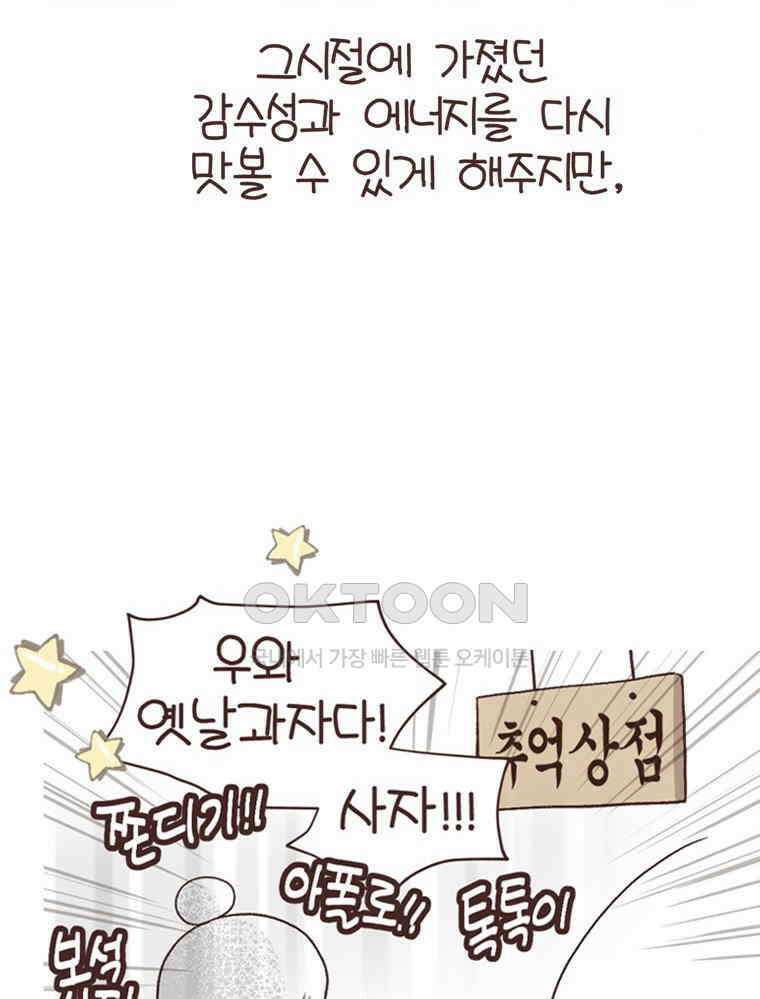 유부녀의 탄생 S6E18． 이것이 레트로다! 38