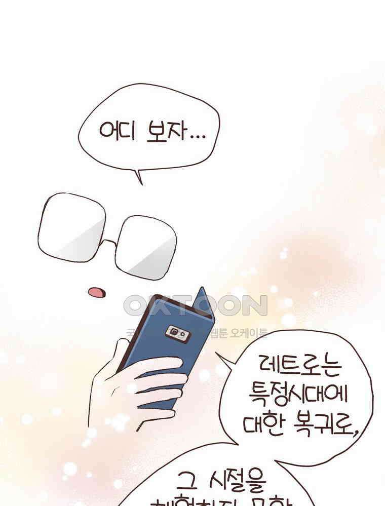 유부녀의 탄생 S6E18． 이것이 레트로다! 41