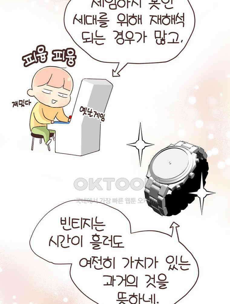 유부녀의 탄생 S6E18． 이것이 레트로다! 42