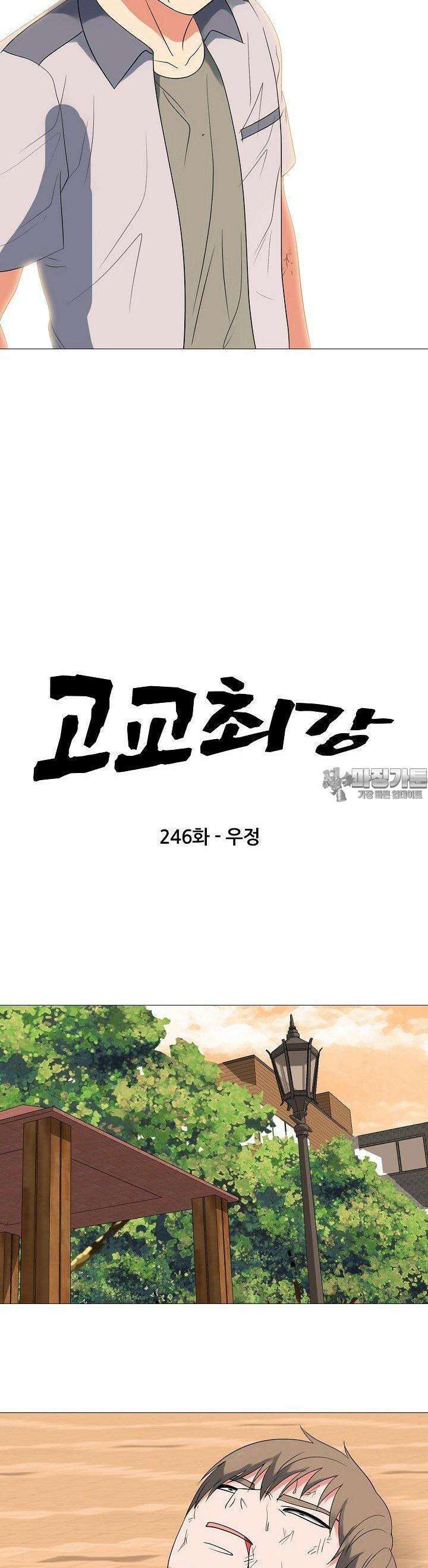 고교최강 246화 3