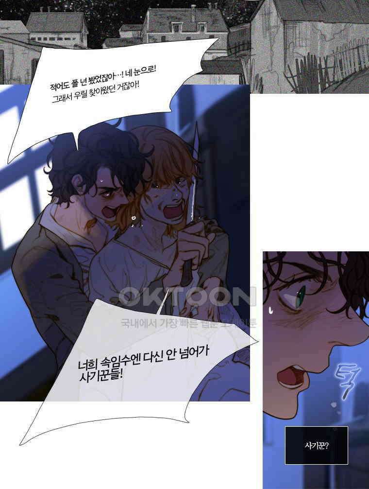 창백한 말 92화 8