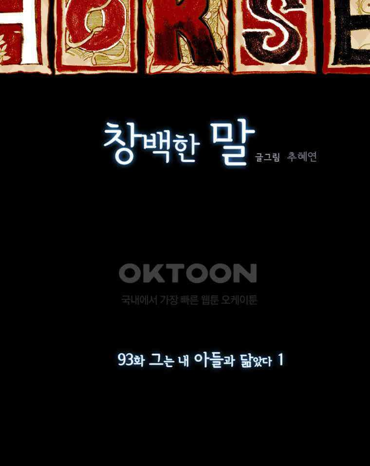 창백한 말 93화 8
