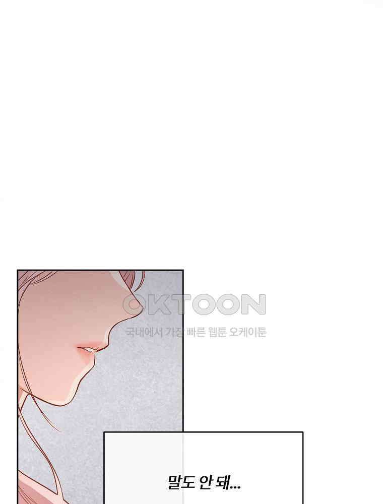 화양연화 84화 달라지는 감정 2