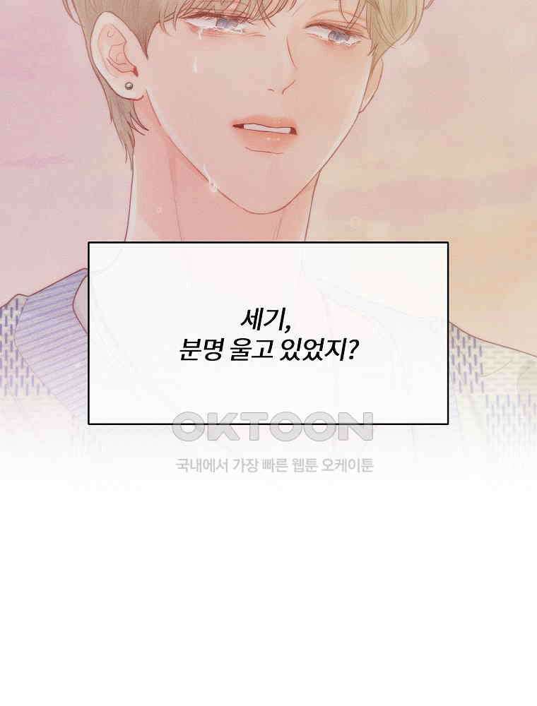 화양연화 84화 달라지는 감정 4