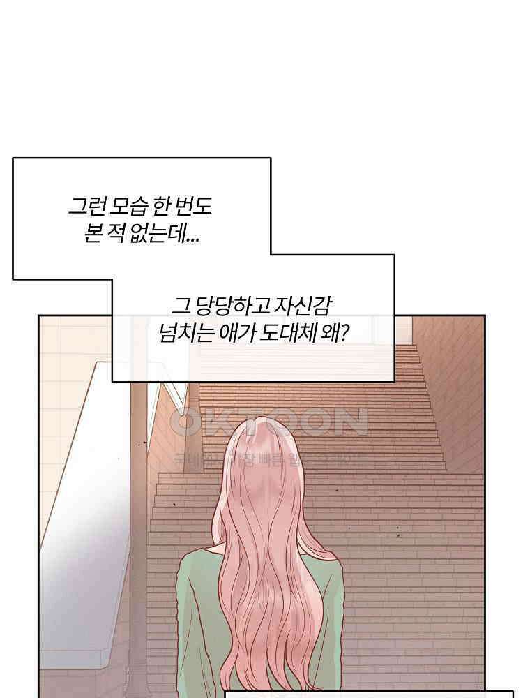 화양연화 84화 달라지는 감정 5