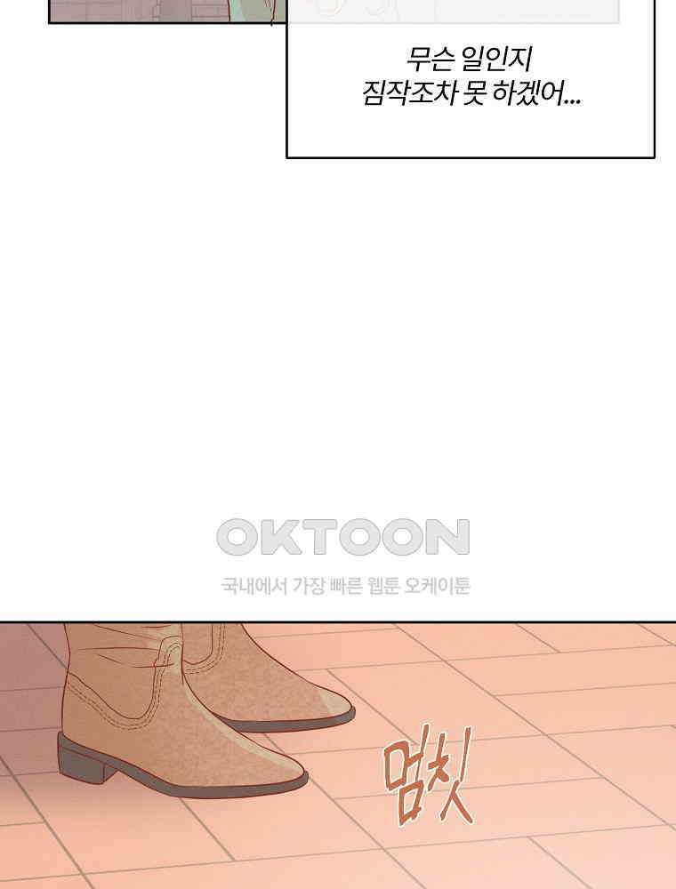 화양연화 84화 달라지는 감정 6