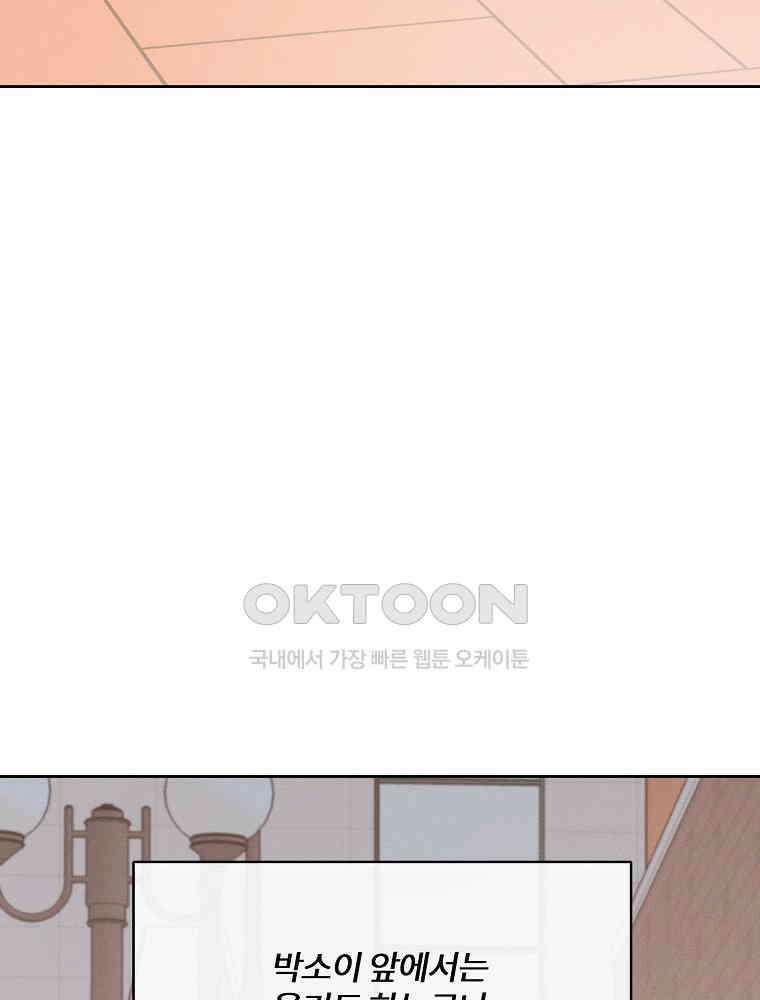 화양연화 84화 달라지는 감정 7