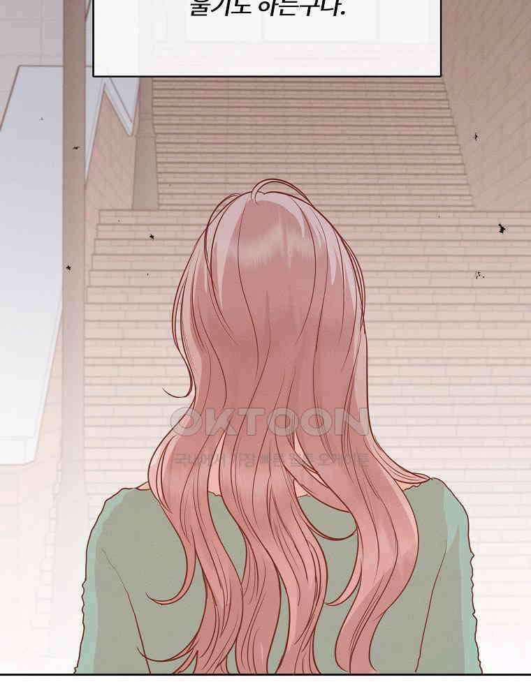 화양연화 84화 달라지는 감정 8