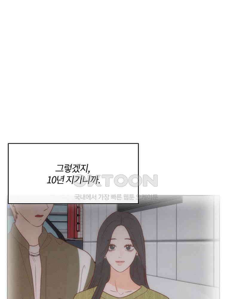 화양연화 84화 달라지는 감정 9