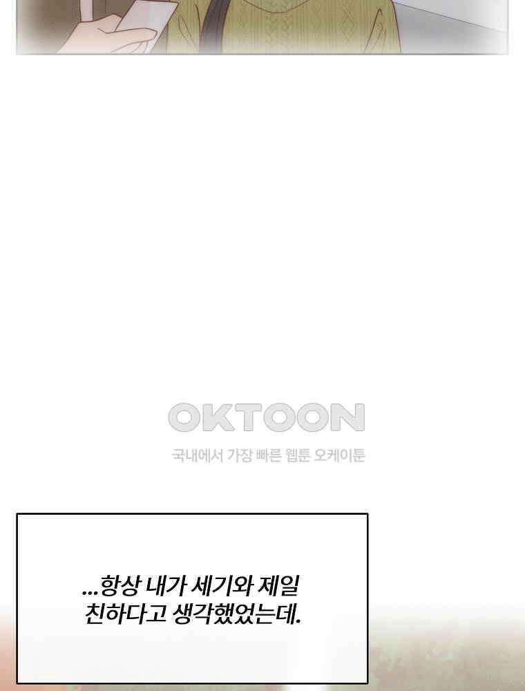 화양연화 84화 달라지는 감정 10