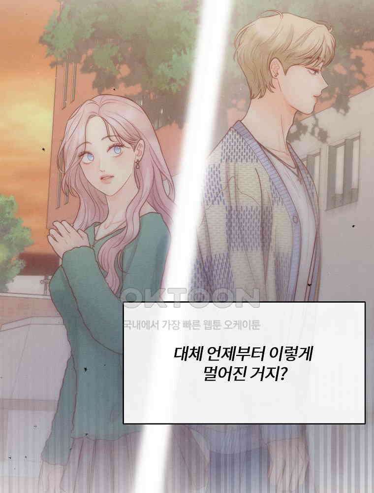 화양연화 84화 달라지는 감정 11