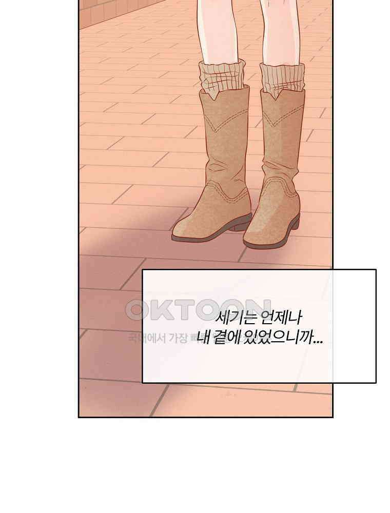 화양연화 84화 달라지는 감정 13