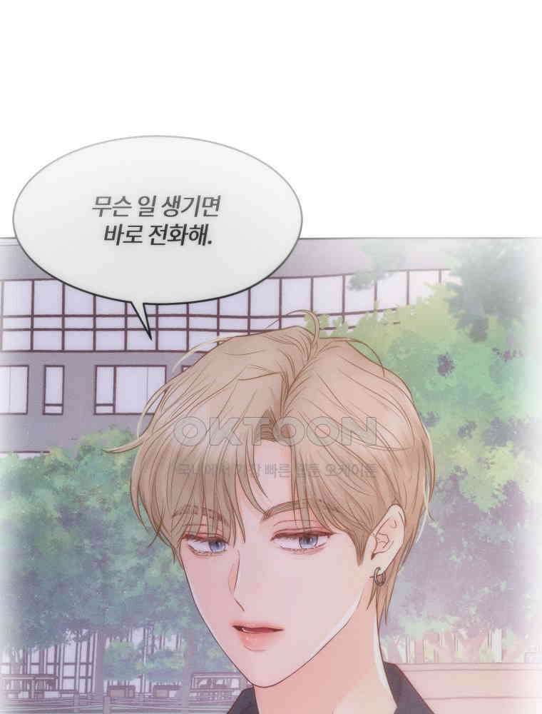 화양연화 84화 달라지는 감정 14