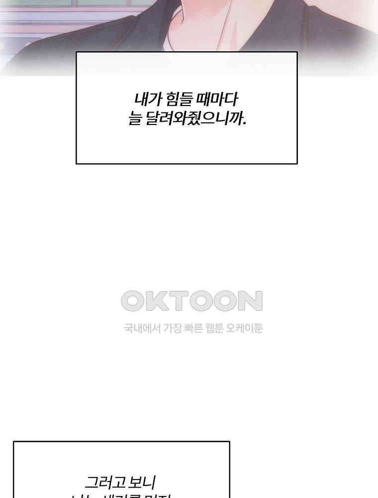 화양연화 84화 달라지는 감정 15