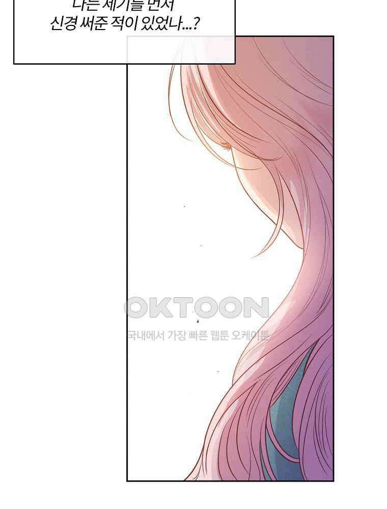 화양연화 84화 달라지는 감정 16