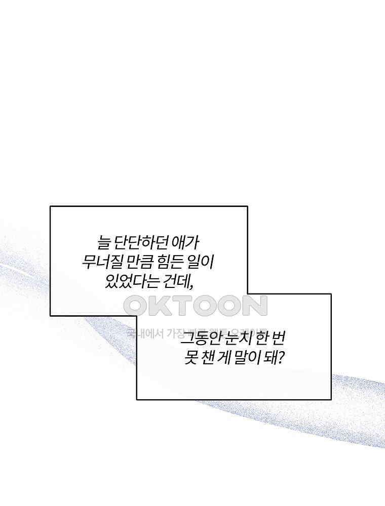 화양연화 84화 달라지는 감정 17
