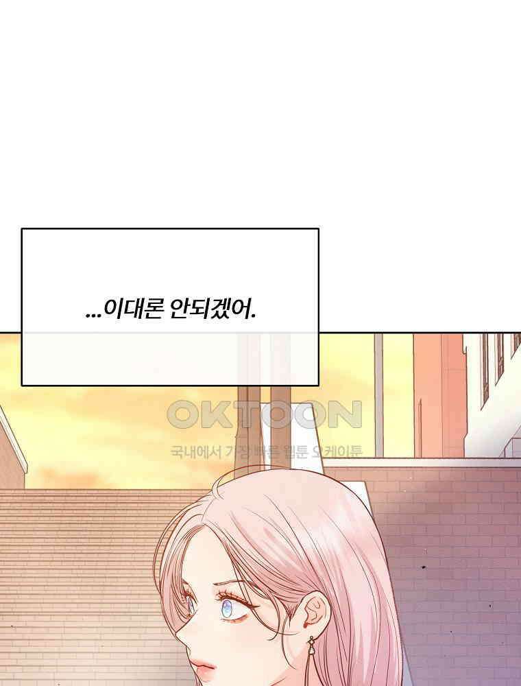 화양연화 84화 달라지는 감정 18