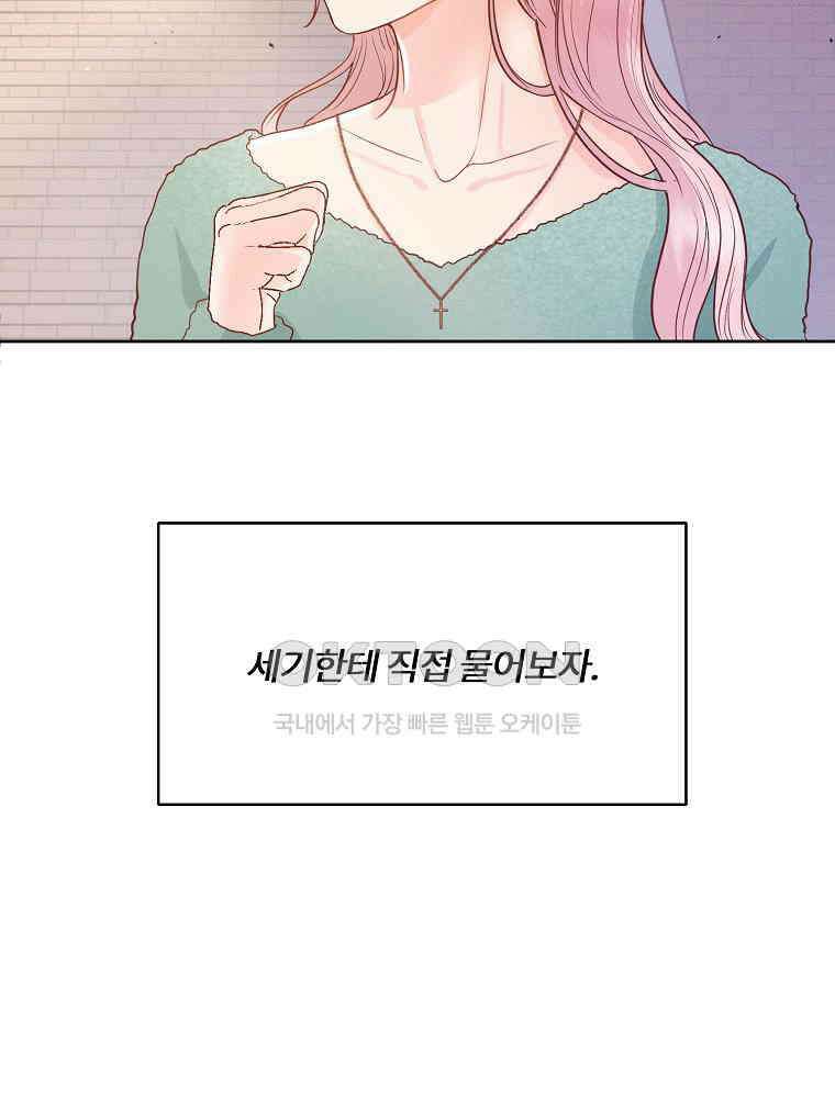 화양연화 84화 달라지는 감정 19