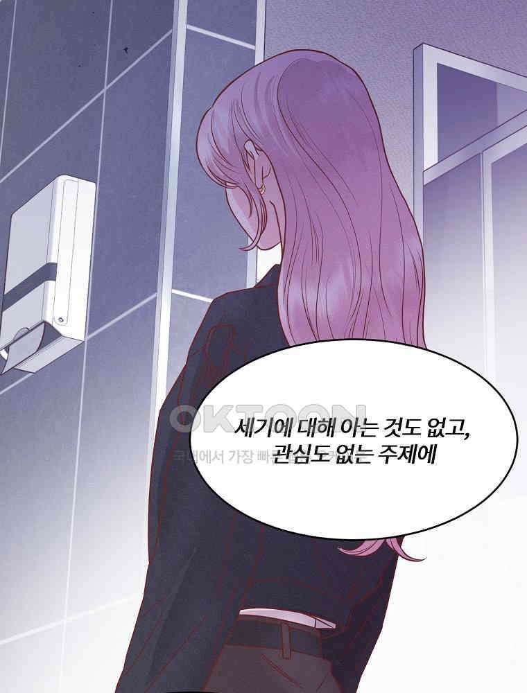 화양연화 86화 소이와 연화(1) 6