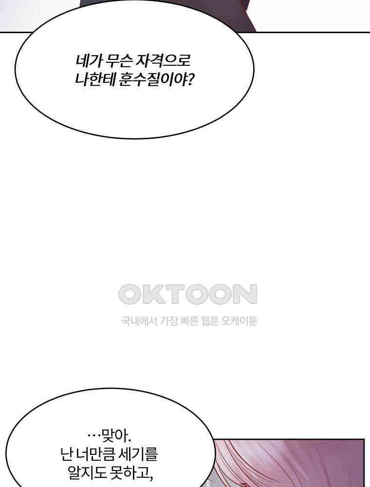 화양연화 86화 소이와 연화(1) 7