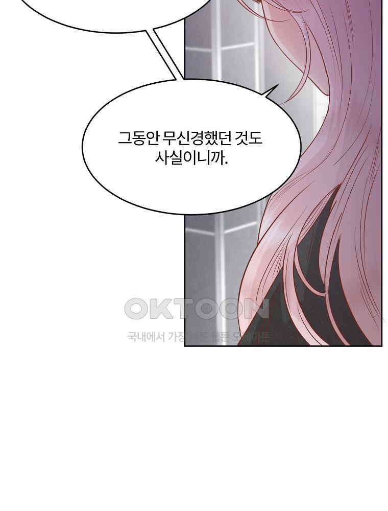 화양연화 86화 소이와 연화(1) 8