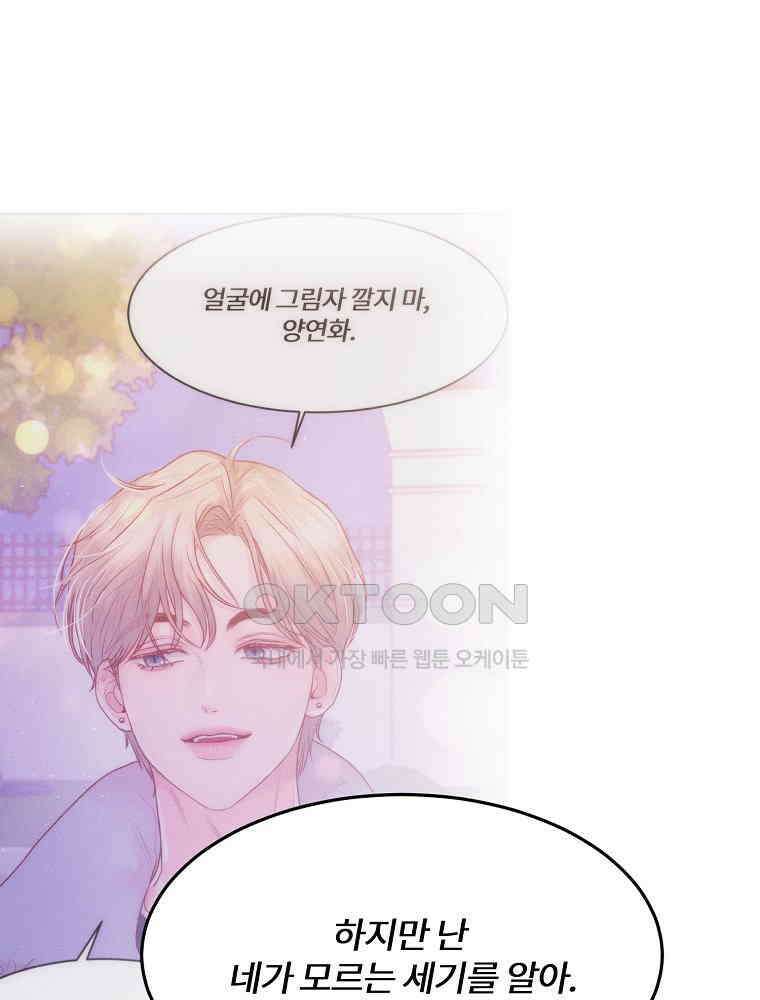 화양연화 86화 소이와 연화(1) 9