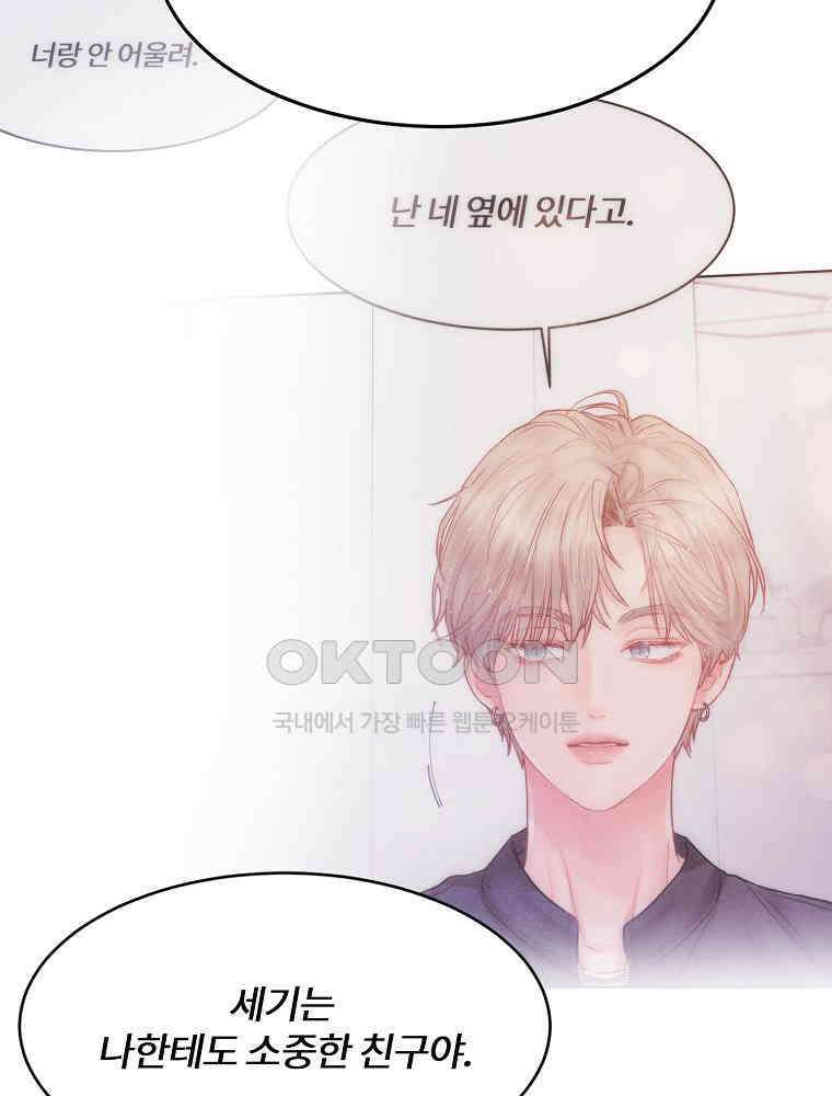 화양연화 86화 소이와 연화(1) 10