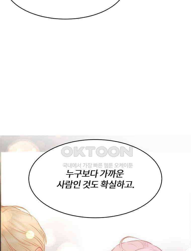 화양연화 86화 소이와 연화(1) 11