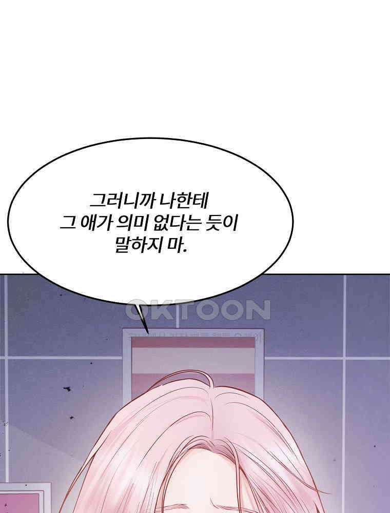 화양연화 86화 소이와 연화(1) 13