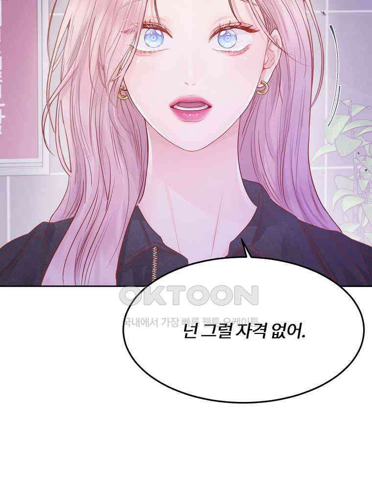 화양연화 86화 소이와 연화(1) 14