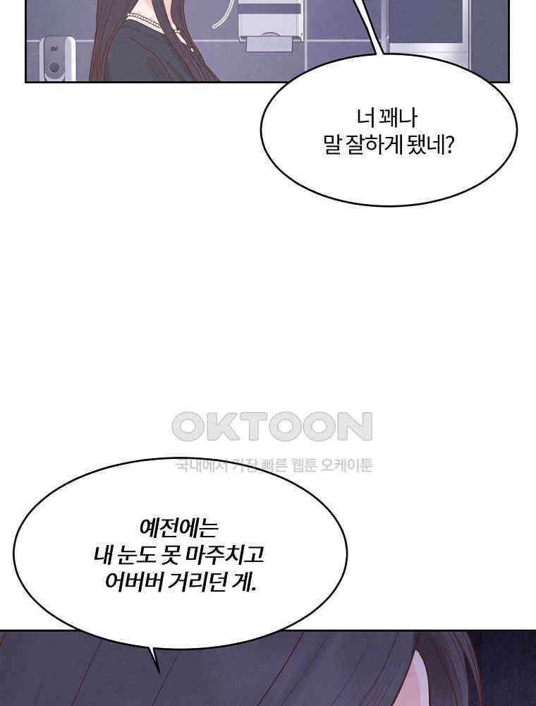 화양연화 86화 소이와 연화(1) 16