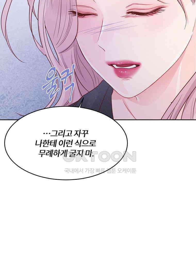 화양연화 86화 소이와 연화(1) 18