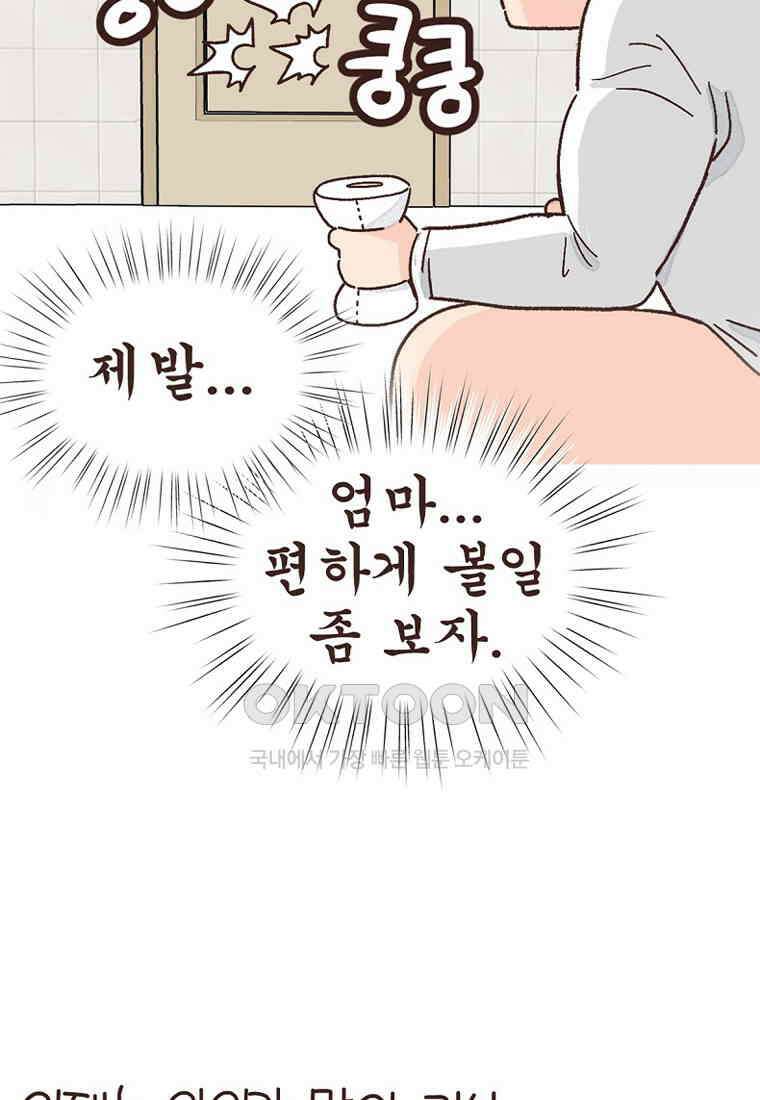 유부녀의 탄생 7_14화 사생활 보호! 5