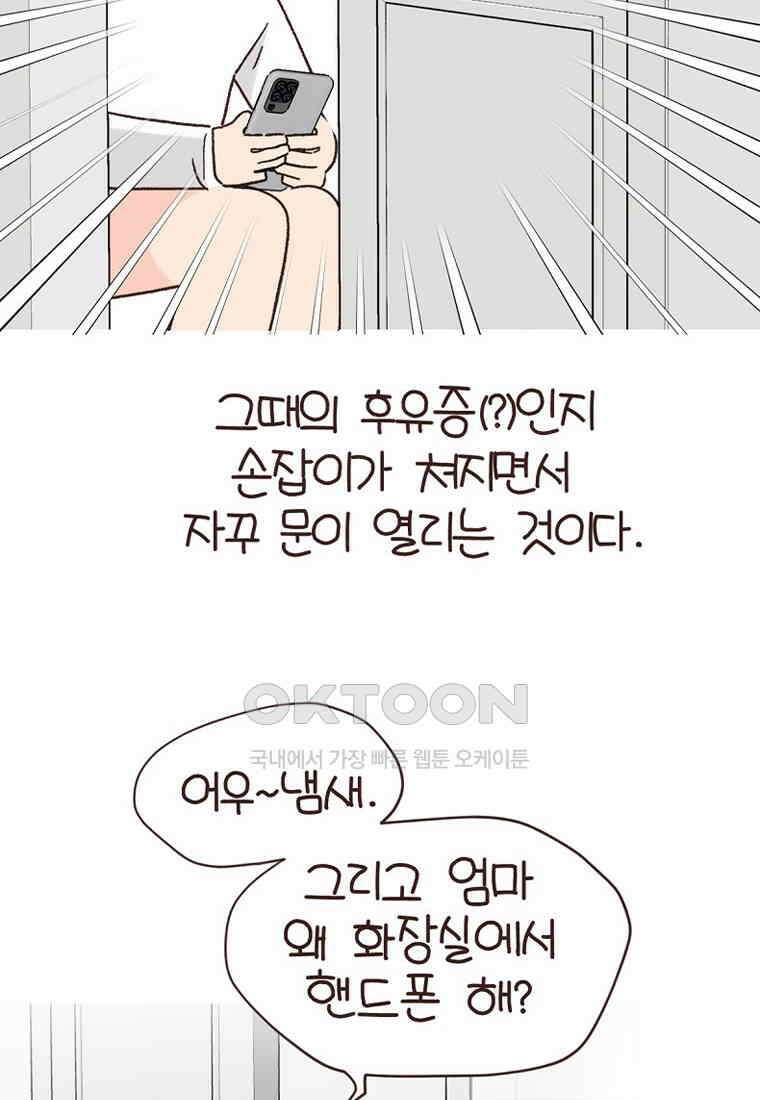 유부녀의 탄생 7_14화 사생활 보호! 9