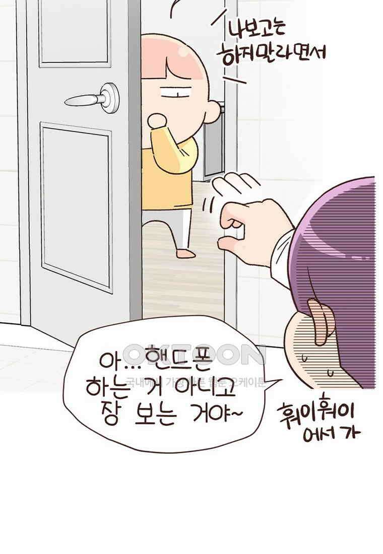 유부녀의 탄생 7_14화 사생활 보호! 10