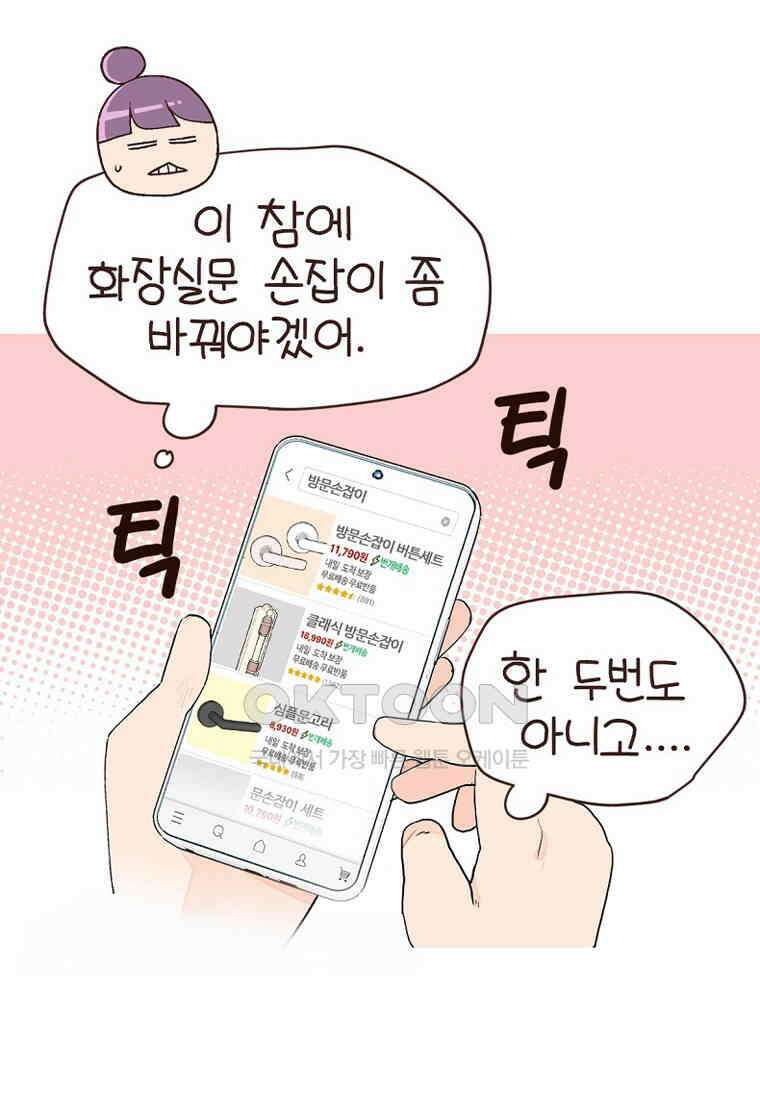 유부녀의 탄생 7_14화 사생활 보호! 11