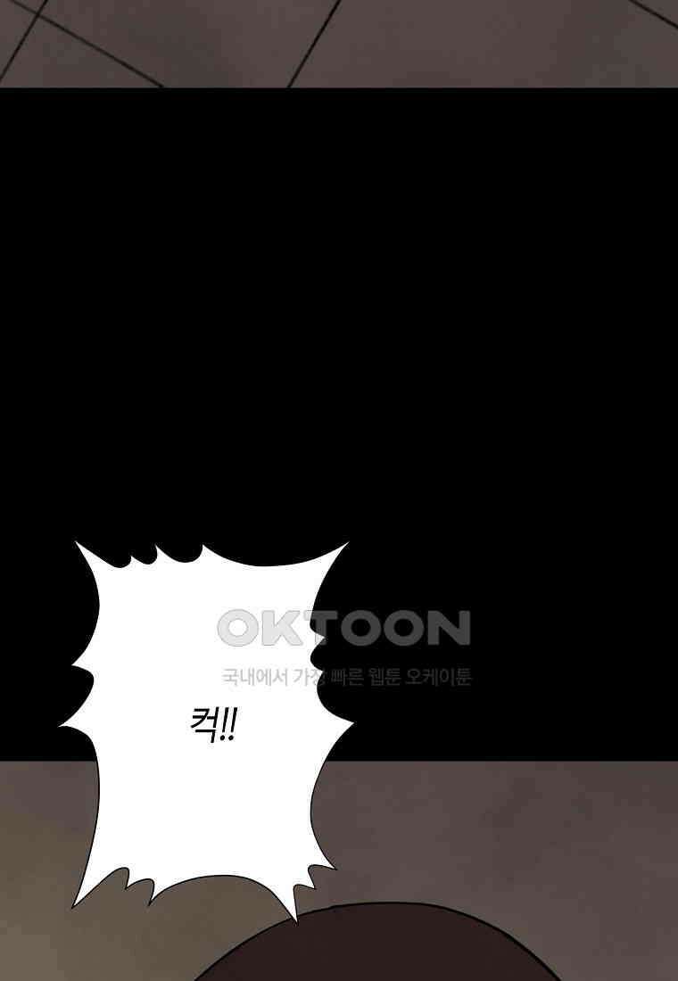 비밀투표 - 55화 9