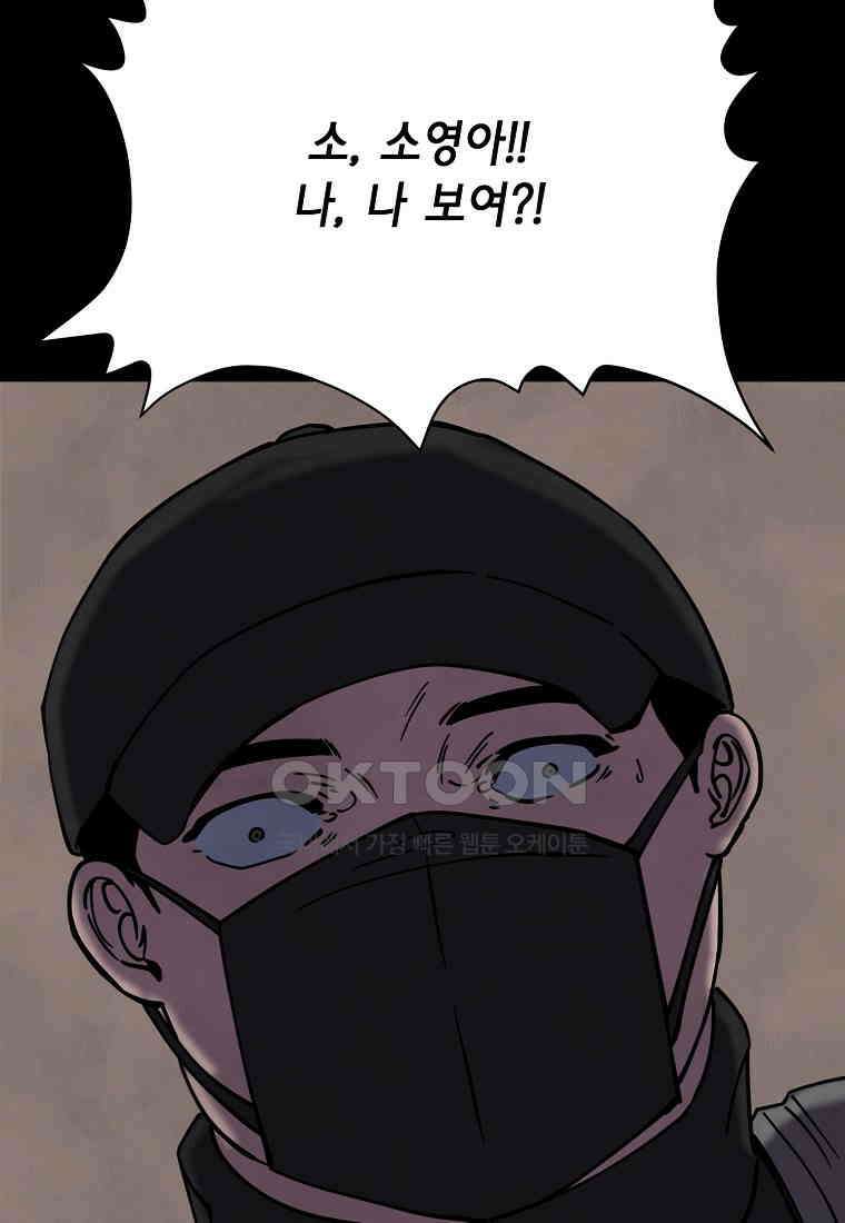 비밀투표 - 55화 13